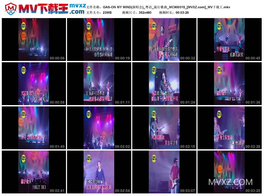 GAS-ON MY MIND(演唱会)_粤语_流行歌曲_MC900315